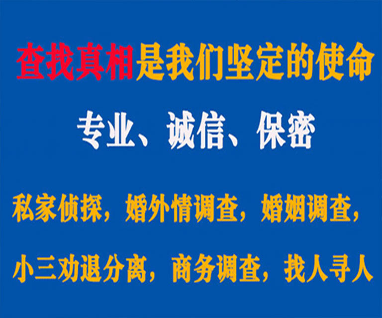 含山私家侦探哪里去找？如何找到信誉良好的私人侦探机构？